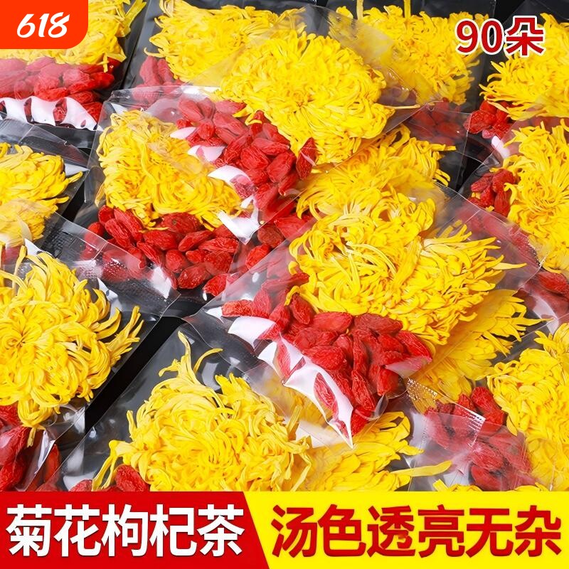 菊花枸杞茶胎菊金丝皇菊花茶叶正品一朵一杯大特茶包泡水喝养生茶