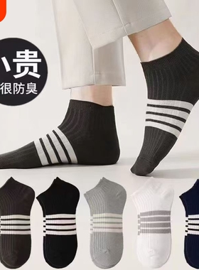 男士短袜透气短款袜子短筒ins运动船袜薄款黑色防臭白色条纹防滑