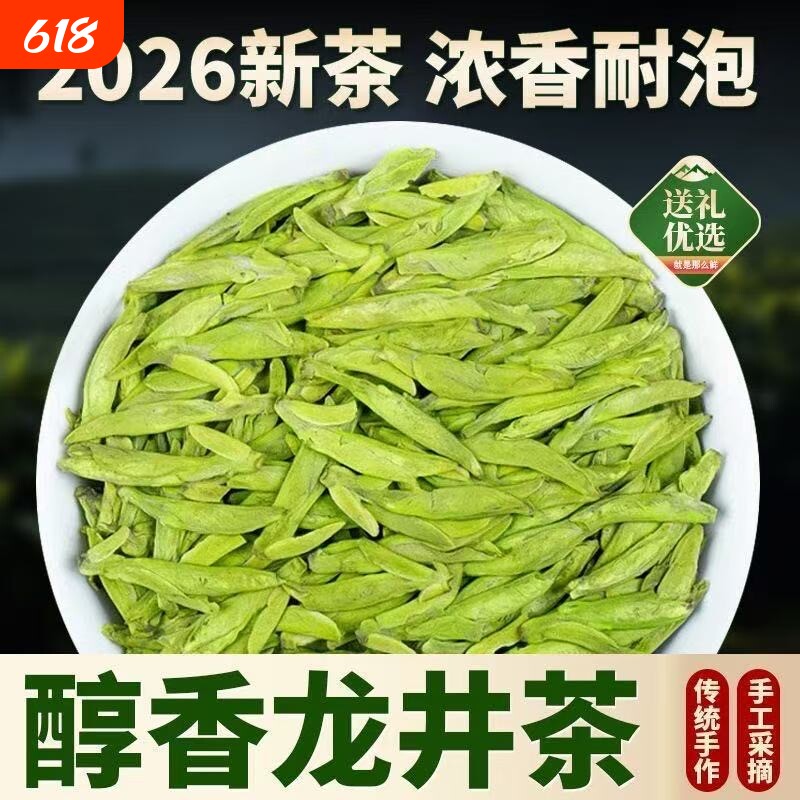 新茶龙井茶叶明前2026头采新浓香型正宗绿茶罐装口粮茶叶食用优选