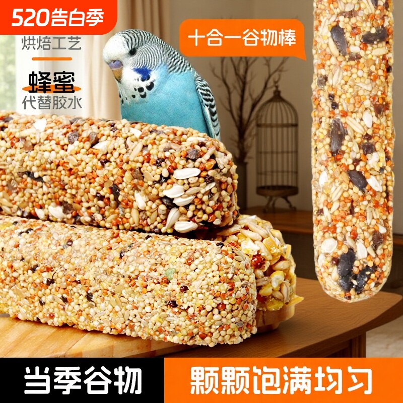 鹦鹉粮食棒五谷零食棒虎皮牡丹啃咬训练饲料专用磨牙棒鸟小鸟营养