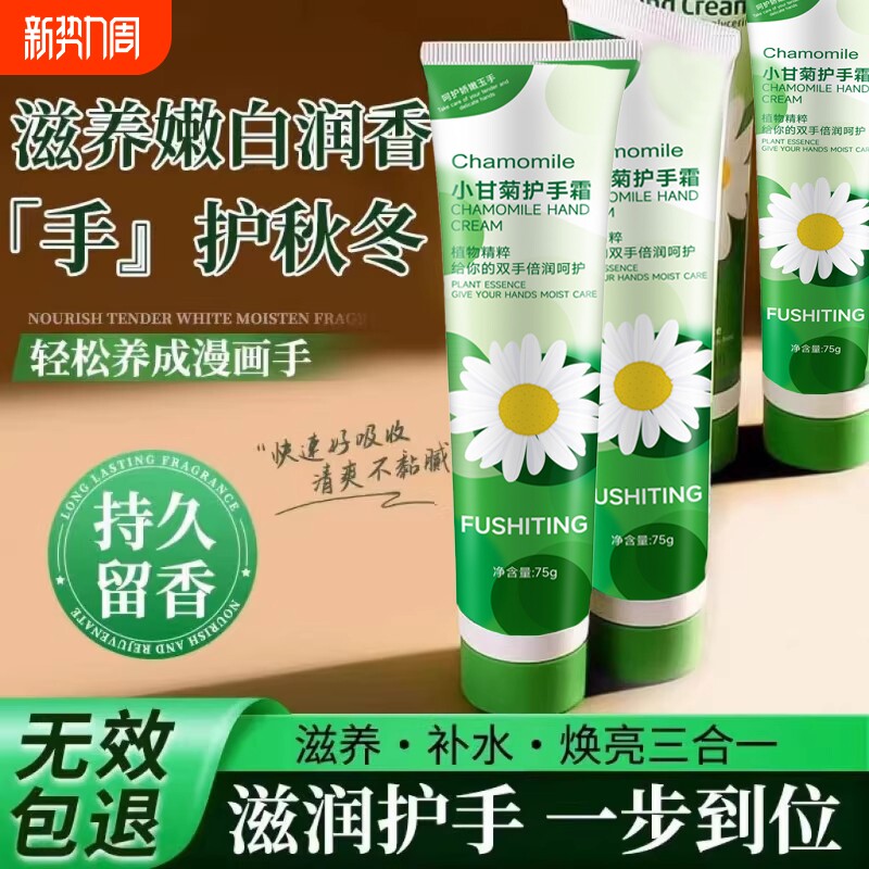 小洋甘菊护手霜小雏菊滋润保湿补水正品防干裂秋冬季嫩白手纹清爽