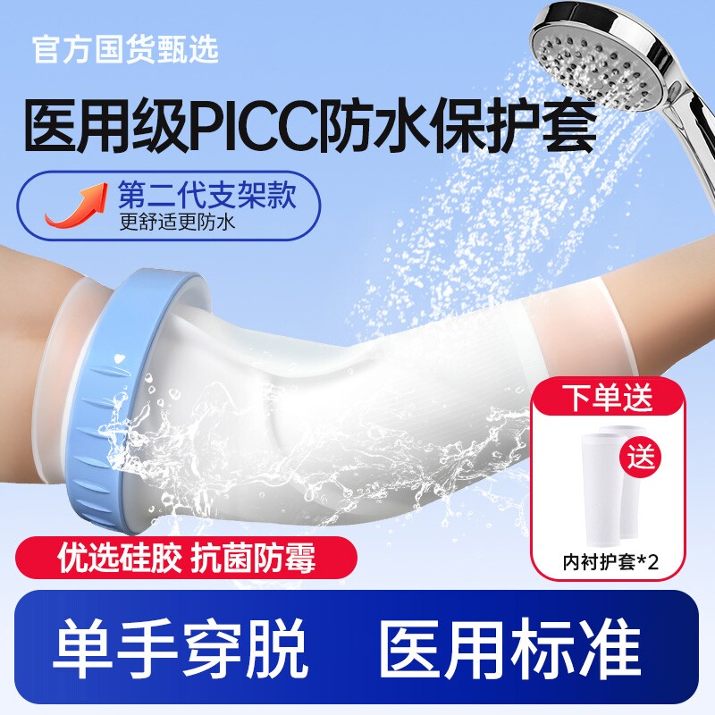 picc置管保护套上臂洗澡防水袖套专用手臂静脉化疗沐浴密封护理套