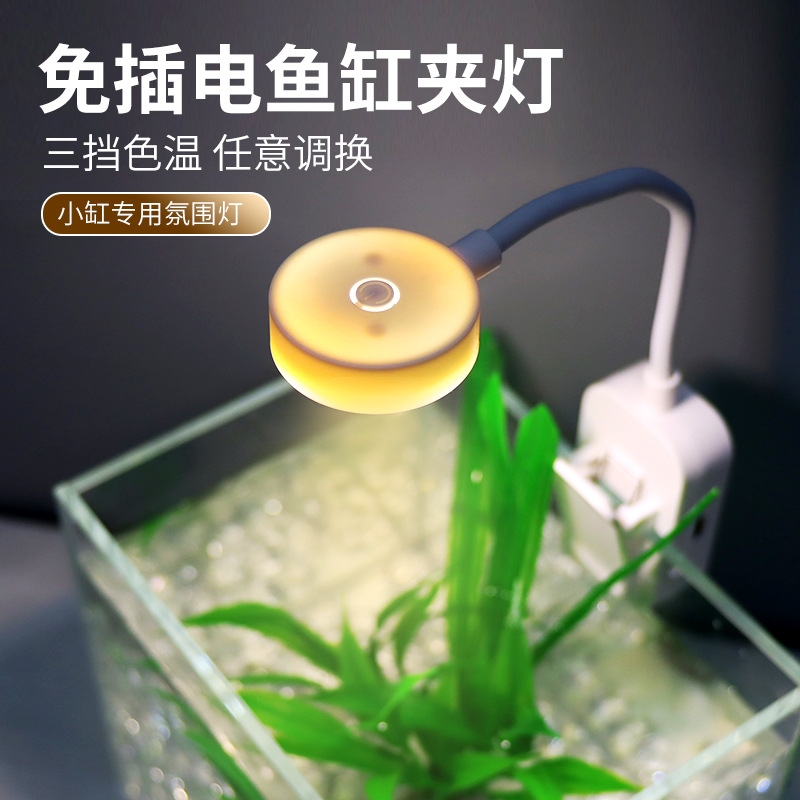 小型鱼缸灯迷你线斗鱼灯观赏照明专用夹灯可充电式造景小灯