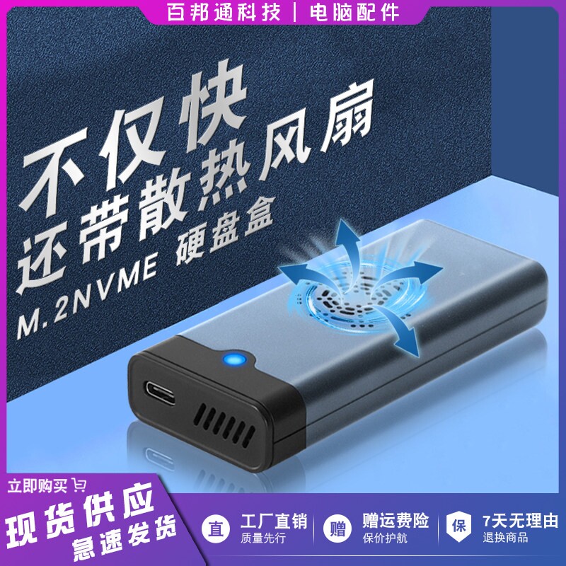 华顾M2固态硬盘盒子移动款nvme/ngff外接盒带风扇协议USB3.1散热图片