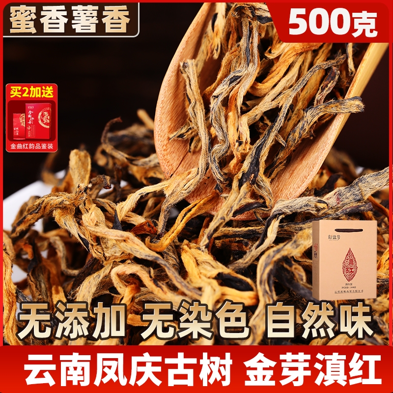 新益号2025年古树红茶云南滇红茶凤庆滇红蜜香金丝金芽茶叶口粮茶