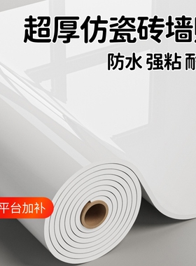 仿瓷砖铝塑板自粘墙贴防水防潮