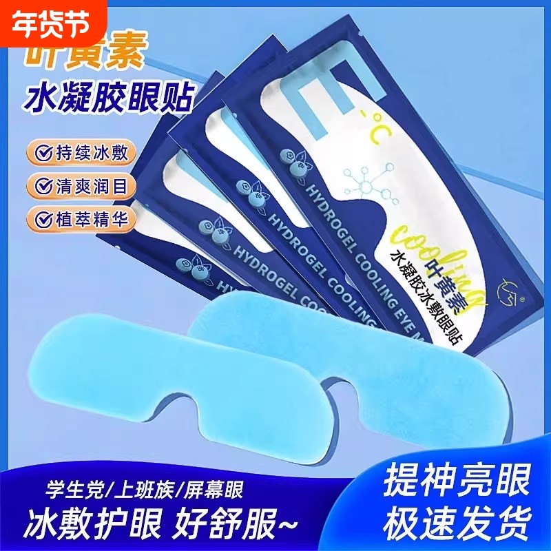 叶黄素冰敷眼罩冷敷睡眠眼贴护眼专用缓眼睛消肿清凉解眼疲劳神器,居家日用,冰敷/热敷眼罩,淘宝优惠券,粉丝福利购,淘宝优惠卷
