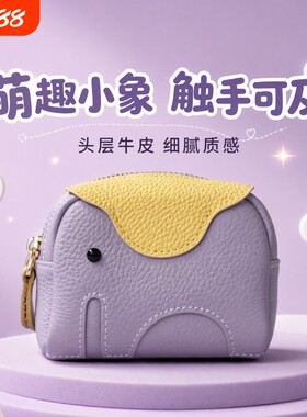 真皮迷你小象超薄头层牛皮钱包