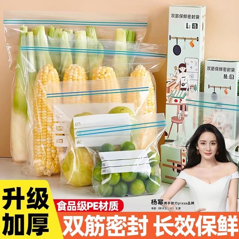 密封袋食品级保鲜袋自封加厚冰箱收纳分装带封口冷冻食物水果蔬菜,餐饮具,保鲜袋,淘宝优惠券,粉丝福利购,淘宝优惠卷
