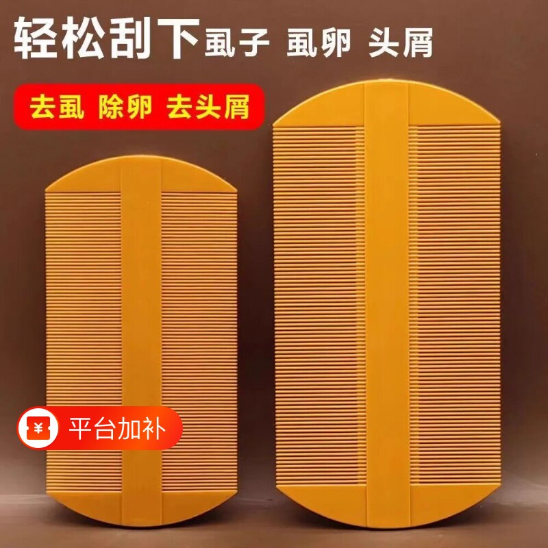 梳头篦子梳子密梳去头屑去虱除卵塑料文篦山区传统去头虱可爱便携