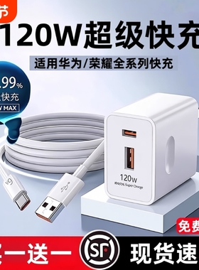 适用华为120W原装充电器线正品套装66w超级闪充mate60Pro/50/40/70/P60/pro/pura70/x3/x5/nova9手机数据线6a