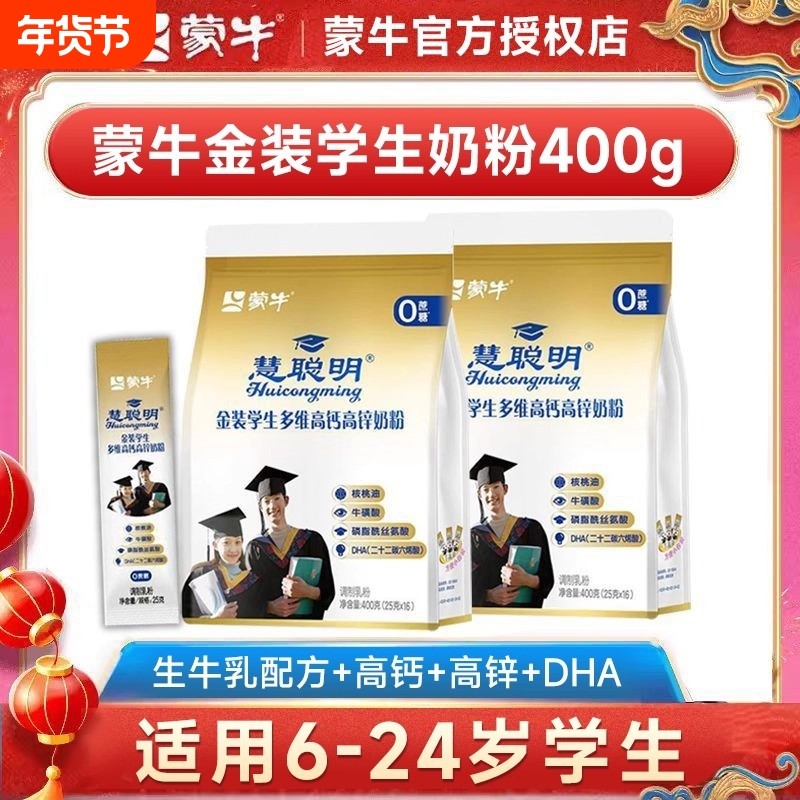 蒙牛金装学生奶粉袋装高钙高锌青少年成人大学生牛正品官方旗舰店,咖啡/麦片/冲饮,全家营养奶粉,淘宝优惠券,粉丝福利购,淘宝优惠卷