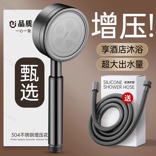 （增压不锈钢花洒）送淋浴软管