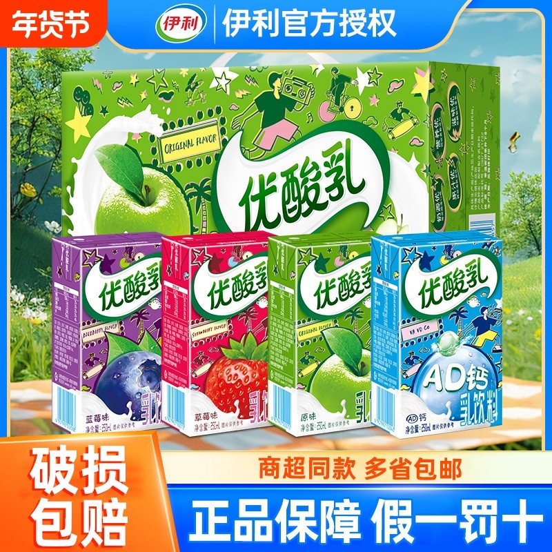 官方正品伊利优酸乳原味含乳饮料250ml*24盒儿童学生饮品蓝莓混合