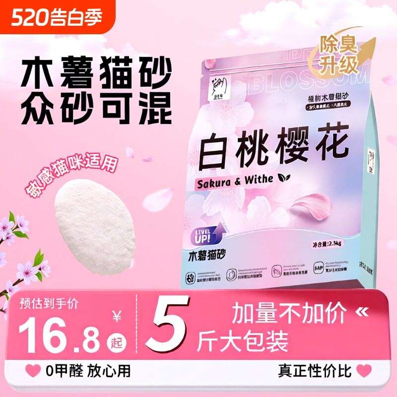 植物樱花纯木薯猫砂除臭近无尘不易粘底混合膨润土宠物用低粉尘
