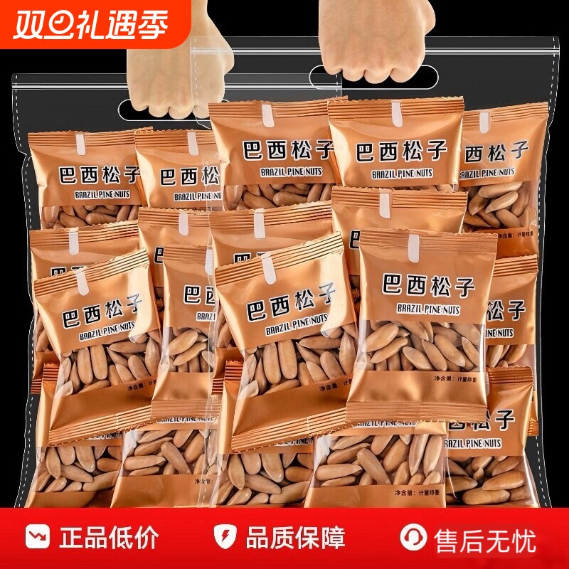 新货手剥巴西松子独立包装20包大颗粒阿富汗松子坚果零食批发5包