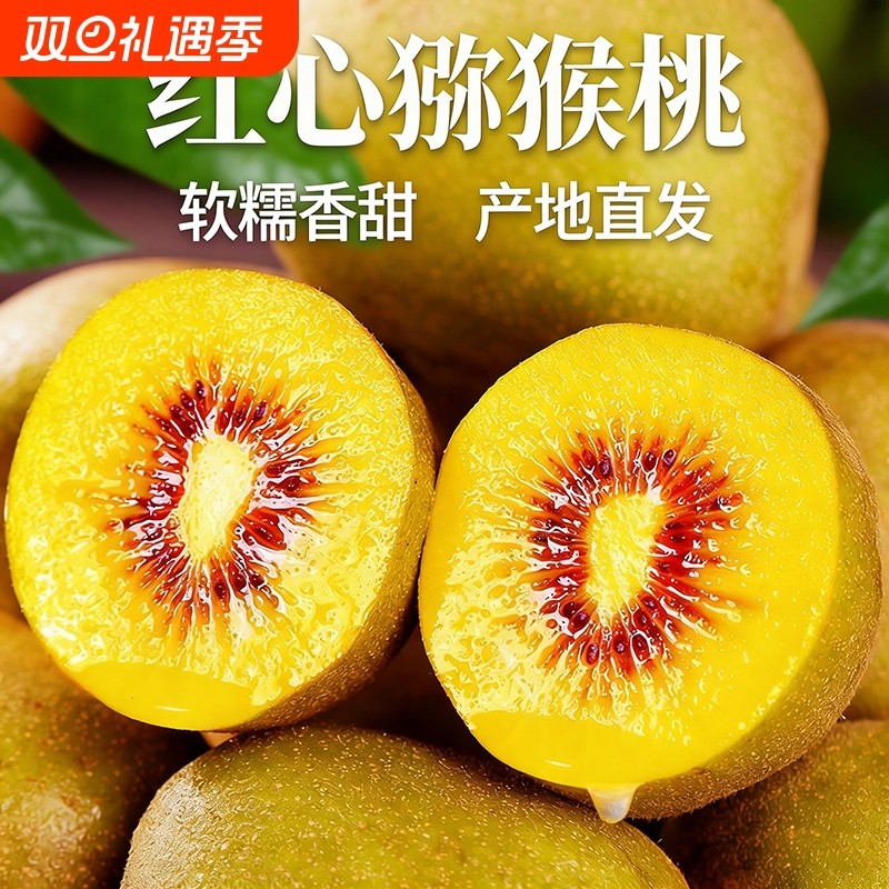 【家庭装】四川红心猕猴桃整箱新鲜水果当季蒲江奇异果纯甜弥猴桃