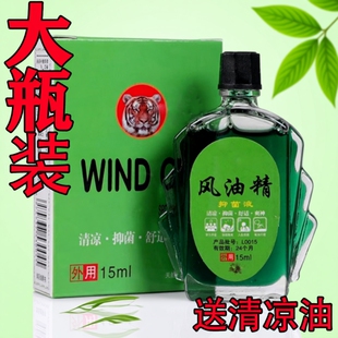 老牌子风油清凉油提神清凉抑菌解暑开车防困防瞌睡防晕车户外大瓶