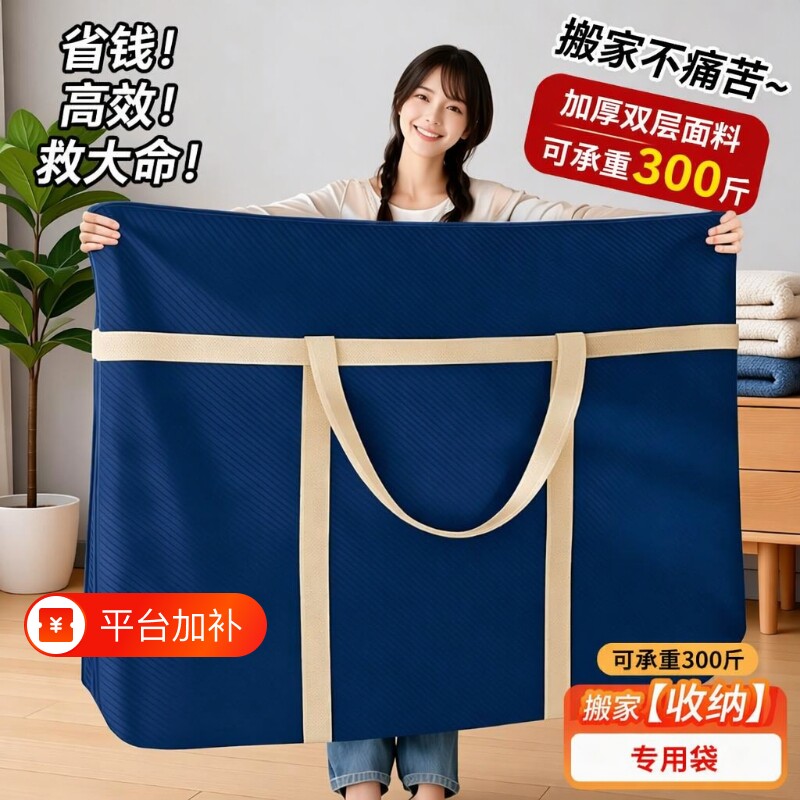 搬家打包袋编织袋大容量棉被收纳袋加厚行李被子子超大特大号耐用