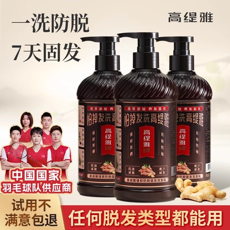 高缇雅生姜王老姜王洗发水防脱发固发控油蓬松洗头膏官方品牌正品