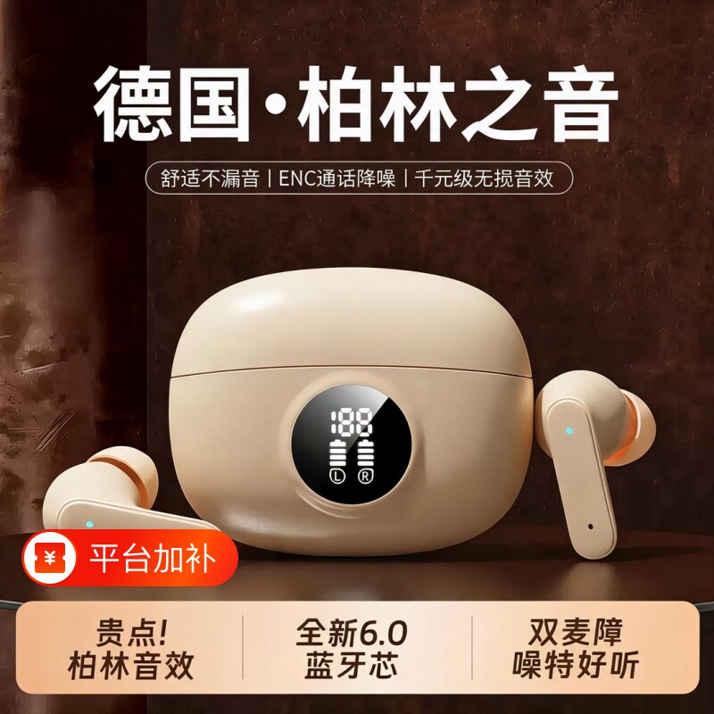 柏林蓝牙耳机入耳式无线降噪超长续航2026新款久戴不痛重低音数显