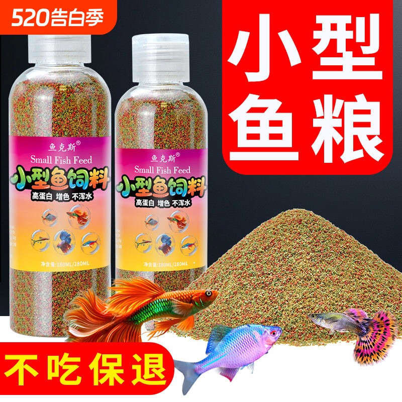 小型观赏鱼斑马鱼孔雀鱼饲料专用斗鱼神仙鱼灯科鱼鱼食热带幼鱼