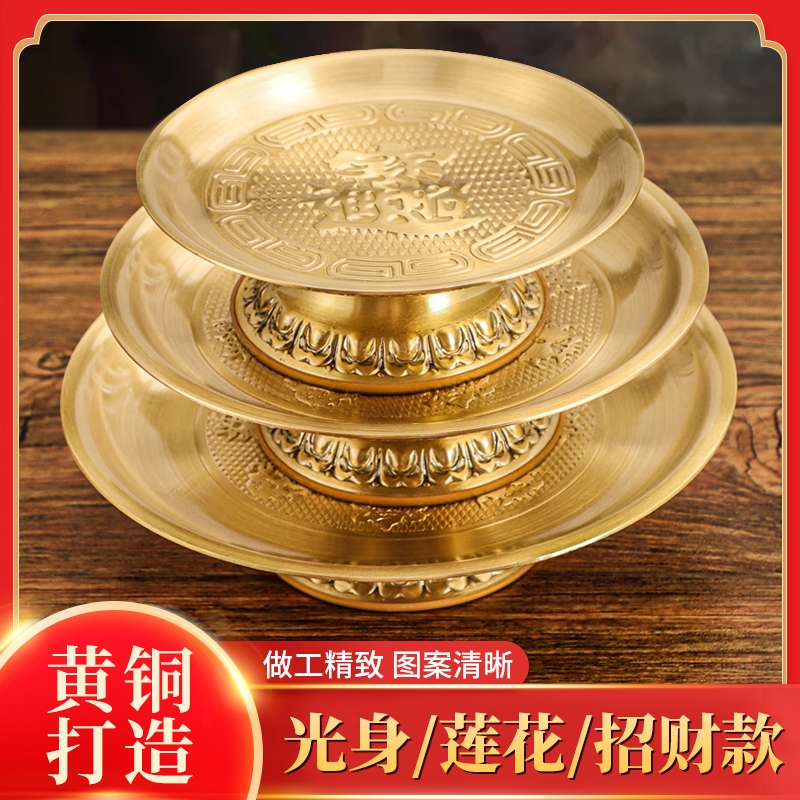 佛堂上供纯黄铜合金供果盘高脚水果碟财神爷供奉盘贡品碟佛桌摆件
