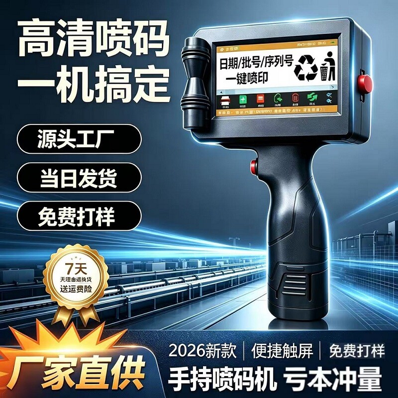 手持喷码机打生产日期打码机图片