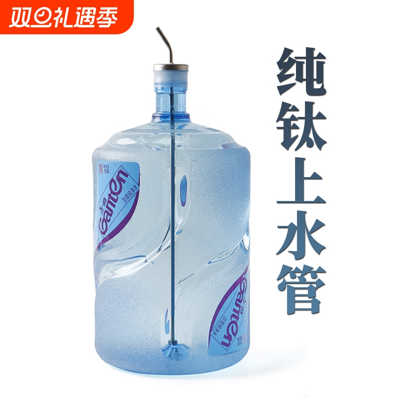 纯钛上水管茶具配件桶装水自动抽水管进水管饮水机吸水软管水桶