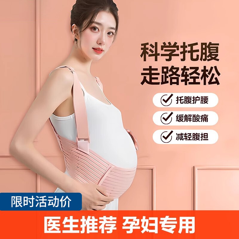 孕妇托腹带专用孕晚期孕中期腰托肚子拖腹部带护腰带怀孕期产妇