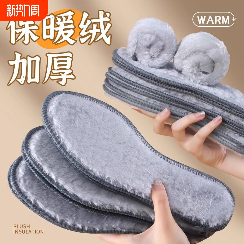 羊驼绒加厚鞋垫冬季保暖加绒男女防寒吸汗鞋垫运动透气超软棉鞋垫
