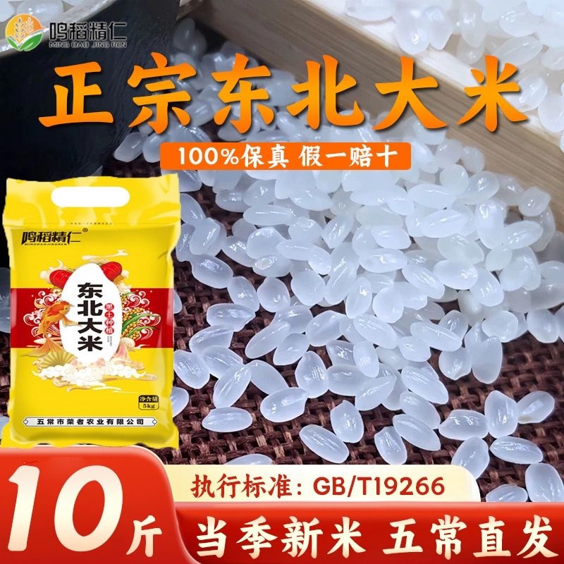 东北大米10斤装2025年新米5kg珍珠米20斤五常稻香米50斤D当季家用