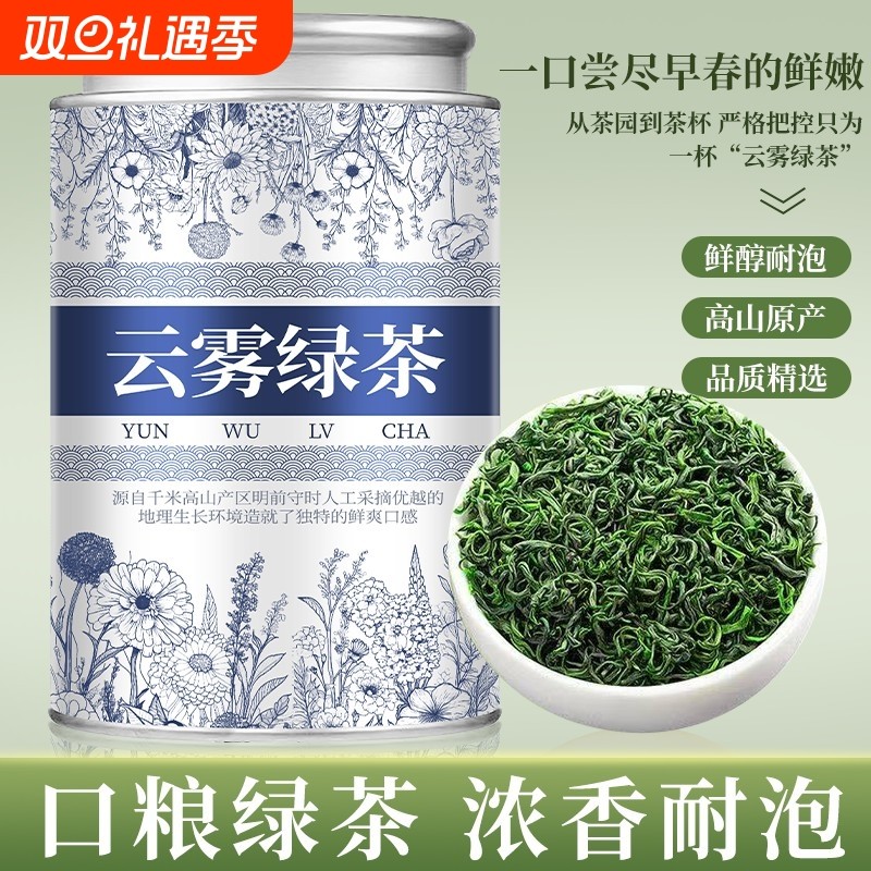 2025新茶正宗高山云雾绿茶明前茶叶碧螺春浓香型春茶口粮好茶罐装