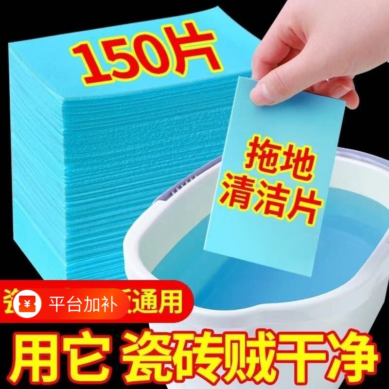 拖地清洁片杀菌留香家用清香型地板清洗片洗瓷砖木地板清洁剂去污
