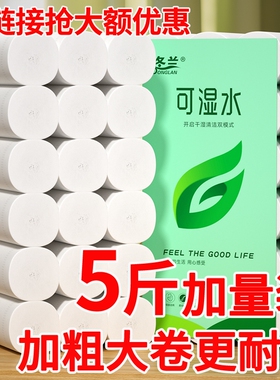 冬兰卷纸5斤装卫生纸18卷家庭用实惠装无芯卷筒纸卫生间用厕所纸