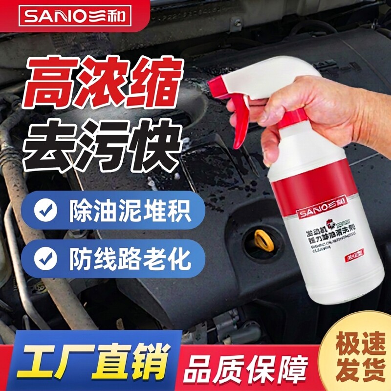 三和发动机强力除油清洗剂鸡头水汽车摩托车机电鸡头水油渍清洗剂