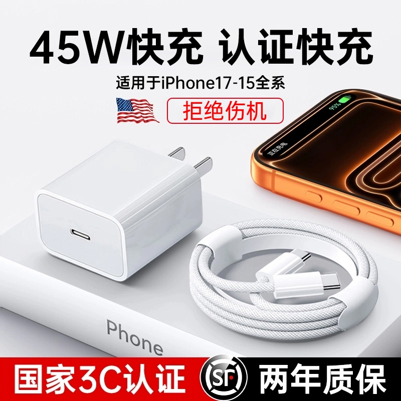 苹果17快充45W适用15iphone16promax充电器14pro充电头PD30W13数据线原装typec插头ipad手机套装正品一套
