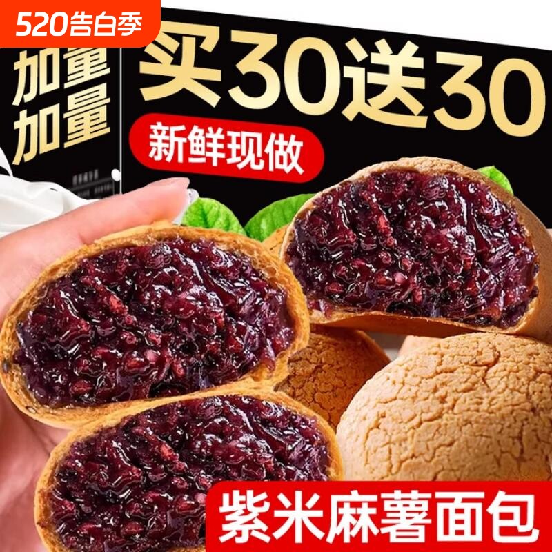 紫米面包麻薯夹心爆浆小零食休闲食品欧包好吃糯米早餐饱腹健康