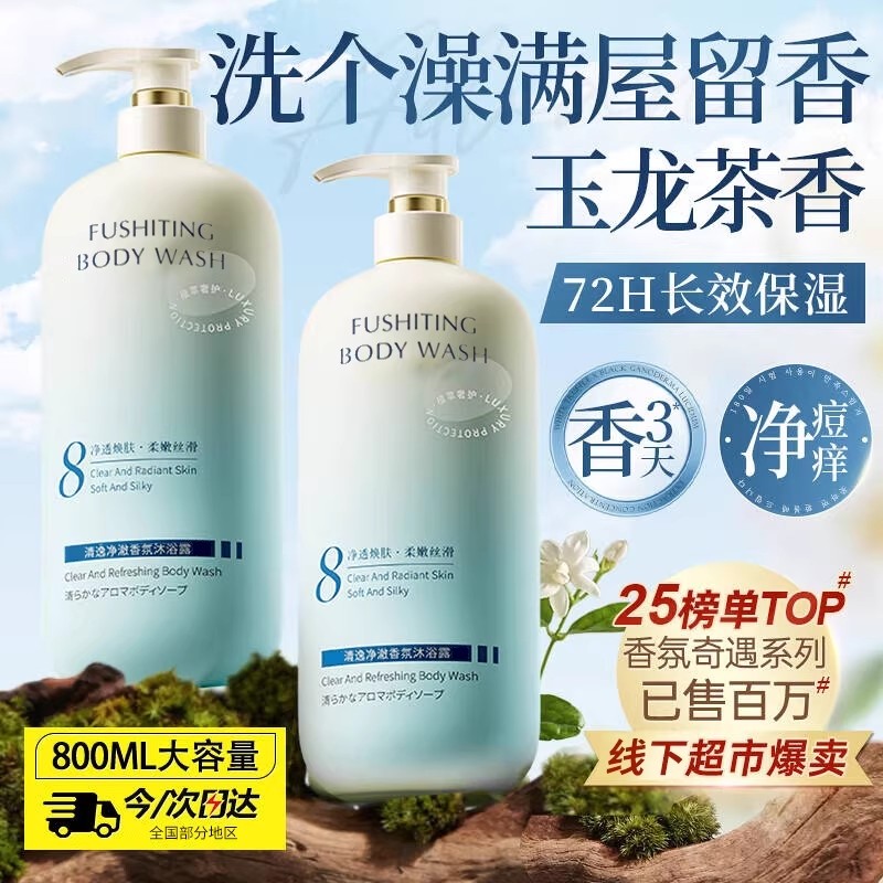 沐浴露持久留香72小时香氛水女男士止痒祛痘乳液套装官方正品牌