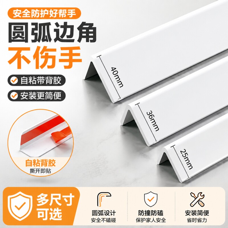 pvc护角条护墙角保护条风L型阳角直角防撞条装饰收边条墙面自粘