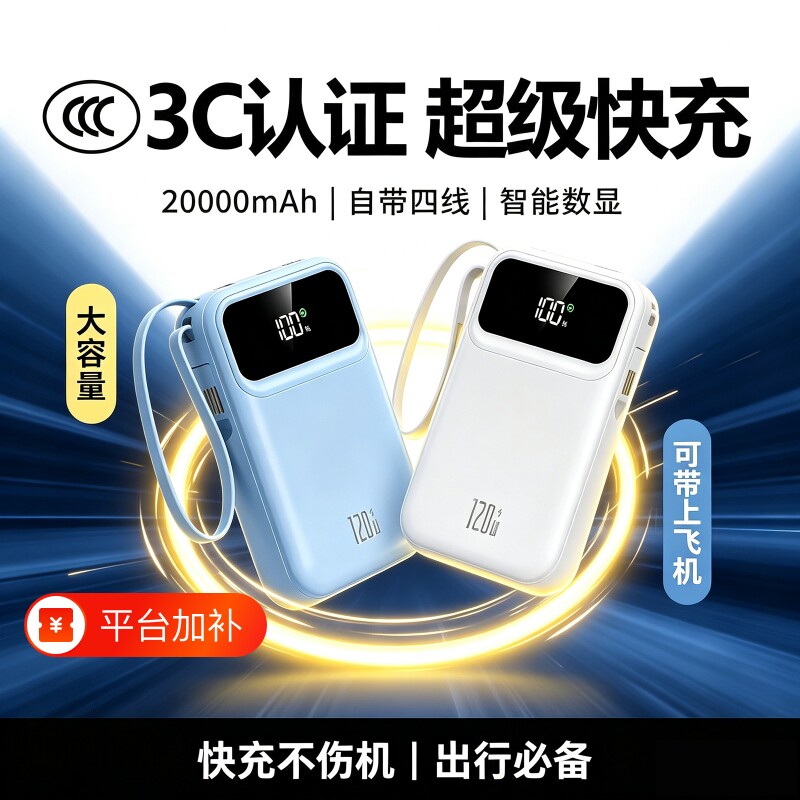 充电宝20000毫安3C认证可上飞机超级快充大容量新款超薄小巧便携自带线费尔班正品适用手机通用移动电源闪充