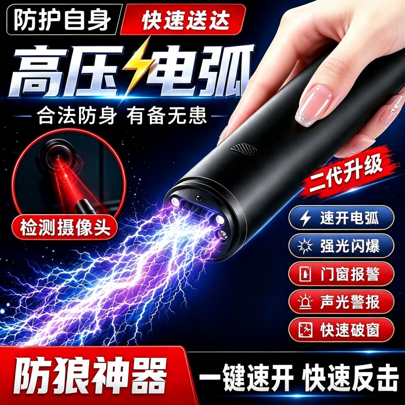 女生防身武器便携自卫工具防狼神器随身电弧防坏人棍防色狼合法棒