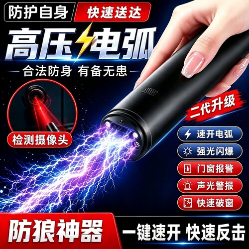 女生防身武器便携自卫防狼神器