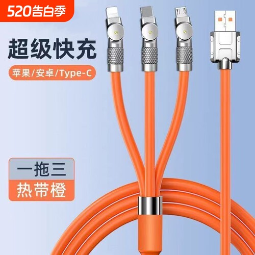 三合一旋转弯头数据线6A超级快充适用苹果安卓Type-c手机华为VIVO小米OPPO荣耀手机平板iPad笔记本电脑通用