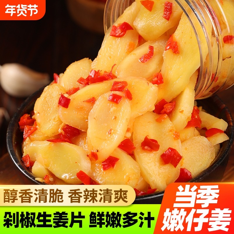 湖南香辣生姜片腌制酸辣嫩姜正宗特产下饭菜瓶装咸菜泡菜剁椒爽口,水产肉类/新鲜蔬果/熟食,酱菜/下饭菜/外婆菜,淘宝优惠券,粉丝福利购,淘宝优惠卷