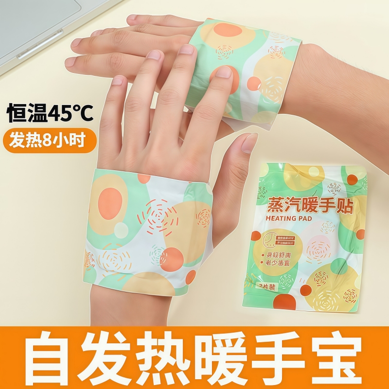 穿戴式暖手宝蒸汽暖宝宝自发热暖手足贴手腕热敷防护腕冬天持久