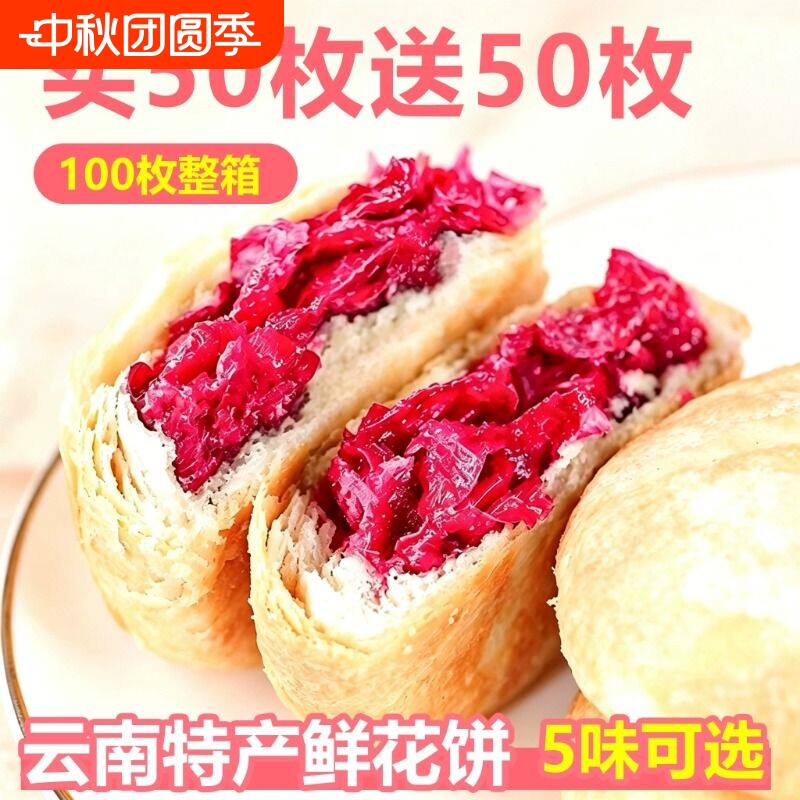 鲜花饼云南特产礼盒装糕点玫瑰饼正宗手工玫瑰花饼小吃紫薯现烤图片