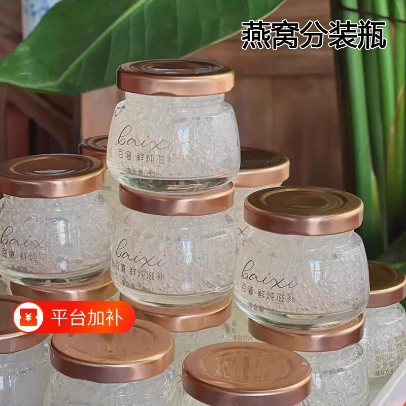 燕窝分装瓶可蒸煮食品级炖盅小罐子银耳羹花胶耐高温玻璃密封鲜炖