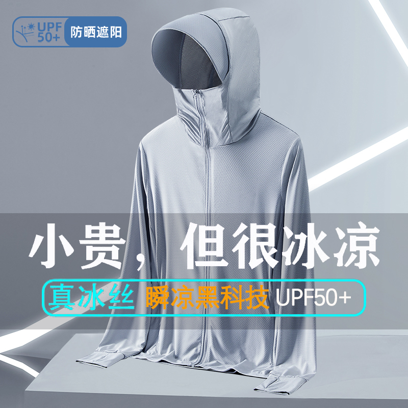 UPF50+冰丝防晒衣男款夏季2025新款户外透气防晒服防紫外线凉感男