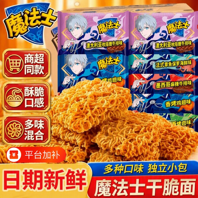 魔法士干吃面掌心脆8090怀旧小零食充饥小吃整箱48包夜宵章鱼烤肉